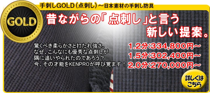 手刺しGOLOD(点刺し)の販売ページはこちら