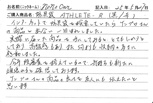 「KENPRO防具袋」ご購入者の声