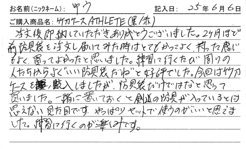 「KENPRO防具袋」ご購入者の声