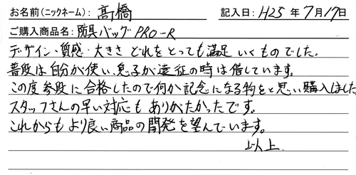 「KENPRO防具袋」ご購入者の声