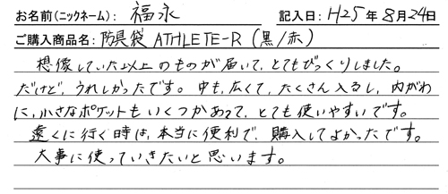 「KENPRO防具袋」ご購入者の声