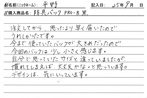 「KENPRO防具袋」ご購入者の声