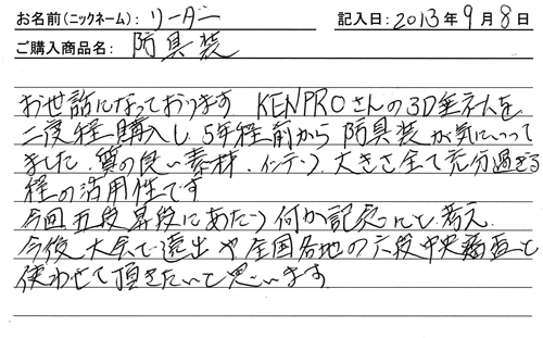 「KENPRO防具袋」ご購入者の声