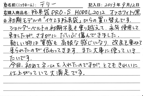 「KENPRO防具袋」ご購入者の声