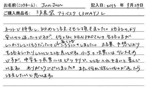 「KENPRO防具袋」ご購入者の声