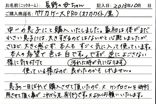 竹刀ケースPRO購入のお客様の声