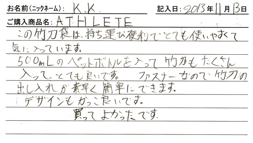 ATHLETE購入のお客様の声