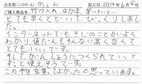 防具バッグ購入のお客様の声