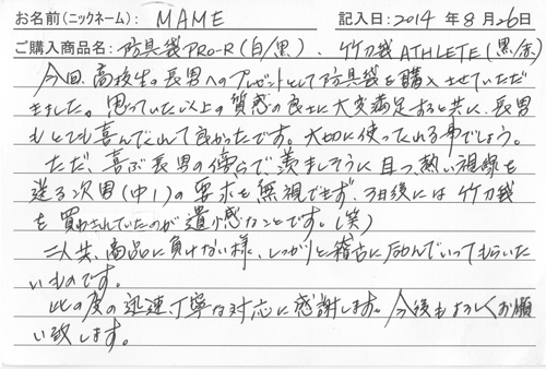防具バッグ購入のお客様の声
