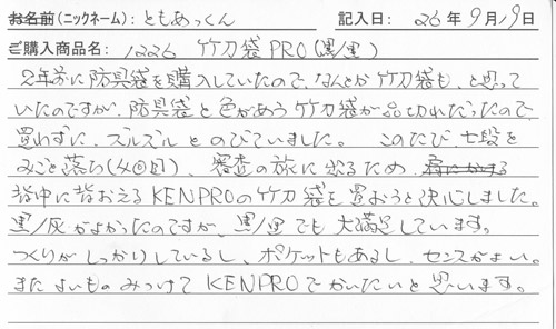 防具バッグ購入のお客様の声