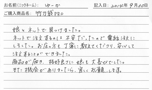 防具バッグ購入のお客様の声