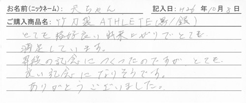 防具バッグ購入のお客様の声