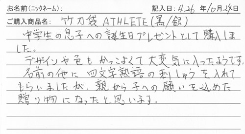 防具バッグ購入のお客様の声