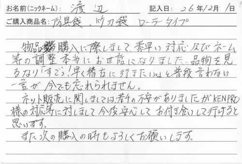 防具バッグ購入のお客様の声