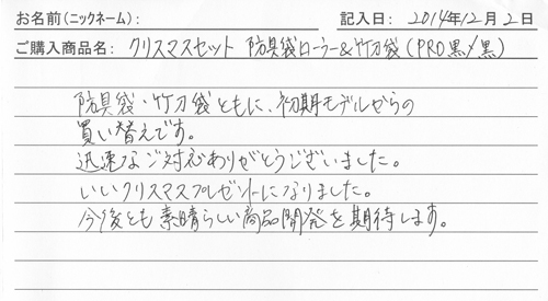 防具バッグ購入のお客様の声