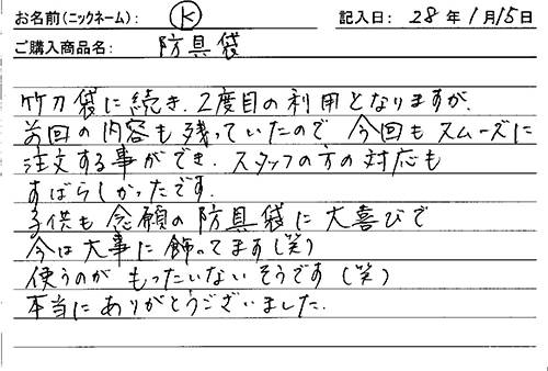 防具袋をご購入のお客様の声