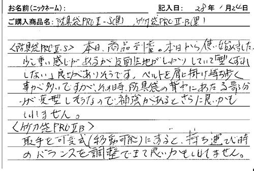防具袋,竹刀袋PROⅡをご購入のお客様の声