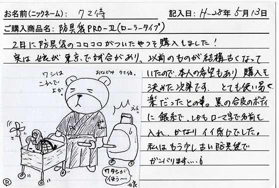 防具袋をご購入のお客様の声