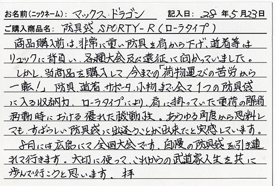 防具袋をご購入のお客様の声