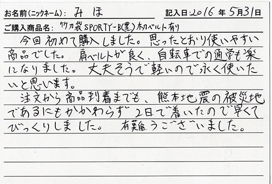 防具袋をご購入のお客様の声