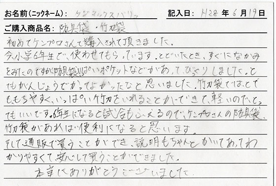 防具袋をご購入のお客様の声