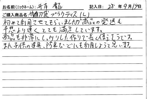 竹刀袋PRACTICE(プラクティス)をご購入のお客様の声