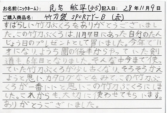 防具袋をご購入のお客様の声