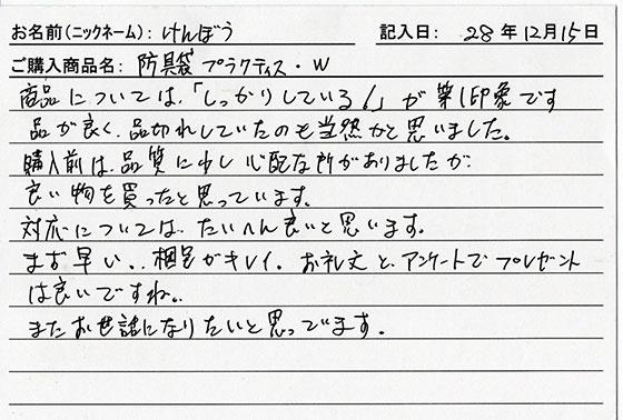 防具袋をご購入のお客様の声