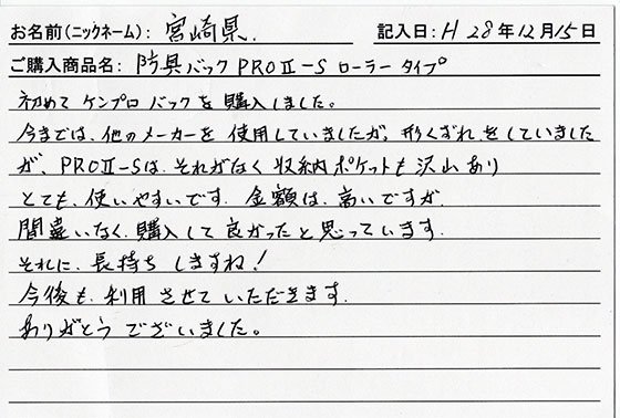 防具袋をご購入のお客様の声