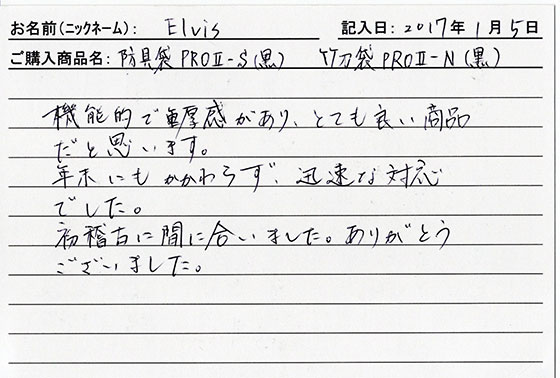 防具袋をご購入のお客様の声