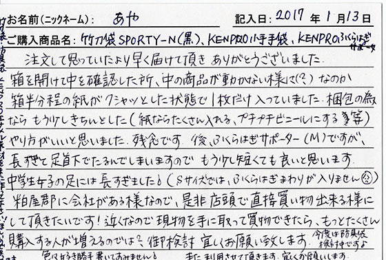 防具袋をご購入のお客様の声