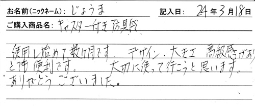 「KENPRO防具袋」ご購入者の声