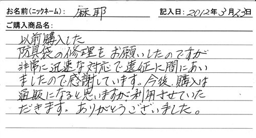 「KENPRO防具袋」ご購入者の声