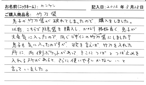 「KENPRO防具袋」ご購入者の声