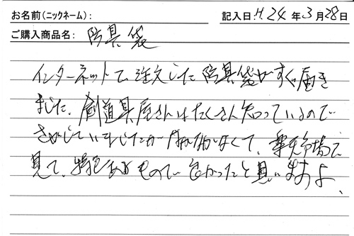 「KENPRO防具袋」ご購入者の声
