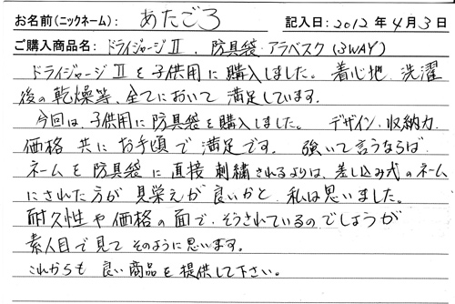 「KENPRO防具袋」ご購入者の声