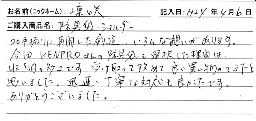 「KENPRO防具袋」ご購入者の声