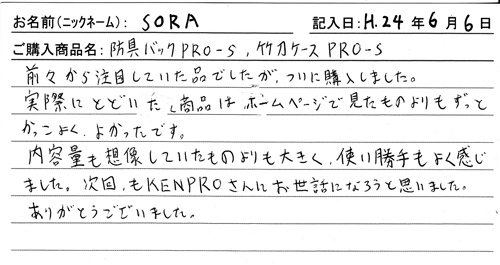 「KENPRO防具袋」ご購入者の声