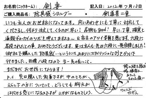 「KENPRO防具袋」ご購入者の声