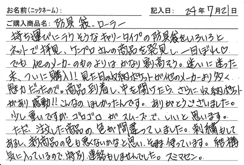 「KENPRO防具袋」ご購入者の声