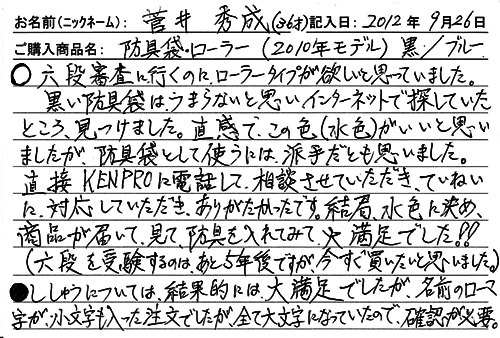 「KENPRO防具袋」ご購入者の声