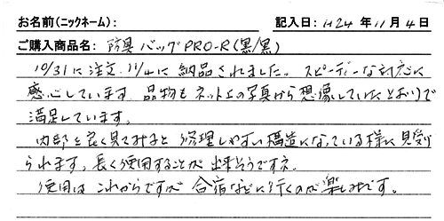 「KENPRO防具袋」ご購入者の声