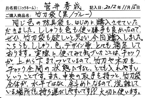 「KENPRO防具袋」ご購入者の声