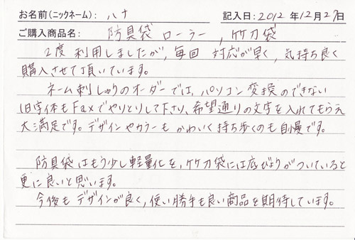 「KENPRO防具袋」ご購入者の声