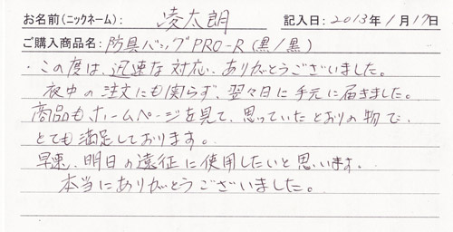 「KENPRO防具袋」ご購入者の声