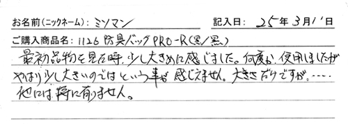 「KENPRO防具袋」ご購入者の声