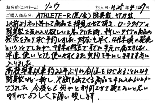 「KENPRO防具袋」ご購入者の声