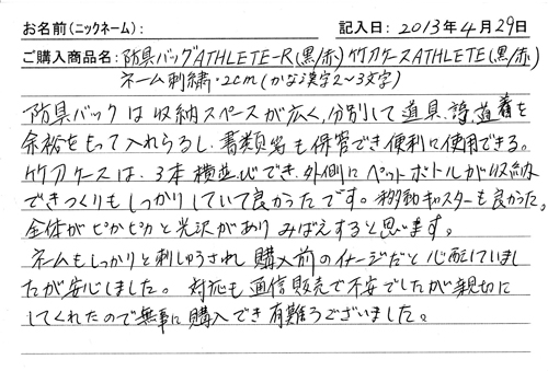 「KENPRO防具袋」ご購入者の声