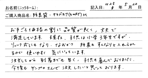 「KENPRO防具袋」ご購入者の声