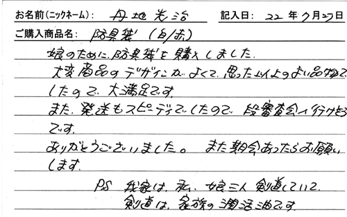 「KENPRO防具袋」ご購入者の声